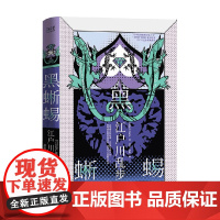 江户川乱步推理小说集 黑蜥蜴 江户川乱步 著 小说