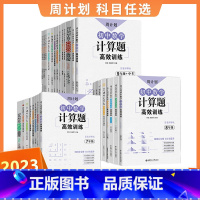 语文名著阅读高效训练 八年级/初中二年级 [正版]周计划 初中数学计算题高效训练789年级上册下册几何综合题 代数综合题