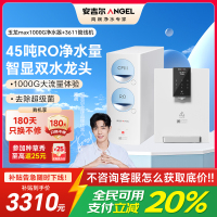 安吉尔净水器保留矿物质RO膜过滤0阻垢剂玉龙Max1000G+Y3611(白)净热两件套