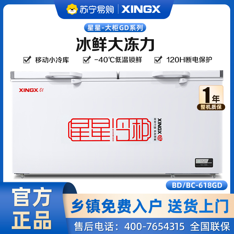 星星(XINGX)商用冰柜618升大容量卧式单温冷藏冷冻转换柜超市便利店保鲜雪糕柜BD/BC-618GD