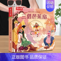 ❤三借芭蕉扇 [正版] 揭秘小世界童话故事书绘本3-6岁白雪公主小红帽世界经典童话宝宝睡前故事格林童话早教翻翻书儿童3d