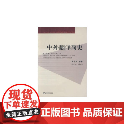 中外翻译简史 新