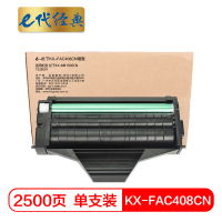 e代经典 KX-FAC408CN硒鼓 适用松下KX-MB1508CN 1528CN