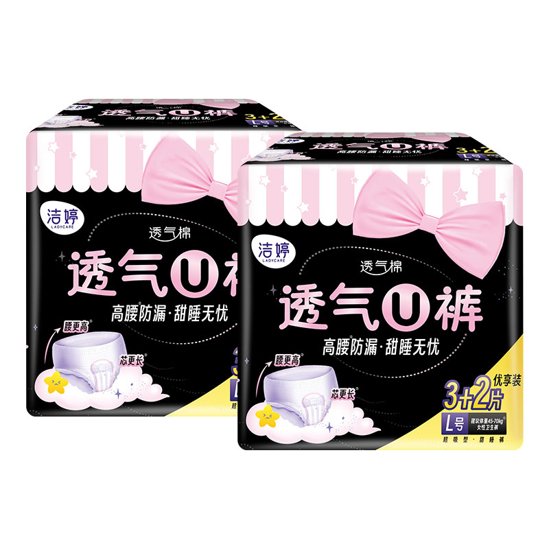 洁婷透气u裤裤型卫生巾超长夜用大姨妈巾l码组合10片