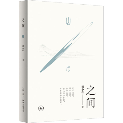 醉染图书之间9787108068477