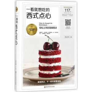醉染图书一看就想吃的西式点心9787538894035