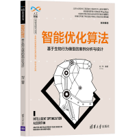 音像智能优化算法 基于生物行为模型的案例分析与设计刘洋