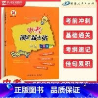 英语 全国通用 [正版]新 励耘精品中考词汇新主张英语人教版 话题考纲易混考前词汇九年级中考英语词汇语法完形阅读练习必背