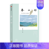 [正版]春山好 苏枕书 著 随笔散文 京都日本文化 日本社会 出版