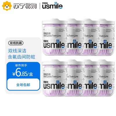 usmile笑容加 小海马牙线棒(双线抗龋)50支*8盒 舒适洁齿 超细剔牙签
