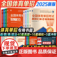 2025天一职教全国体育单招考试2025年体育单招教材真题模拟冲刺试卷文化课英语文数学政治高考升学高职单招考试普高总复习