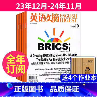 4[全年订阅+送4本]23年12月-24年11月 [正版]送4个本英语文摘杂志 2023年-2024年全年订阅大学生中英