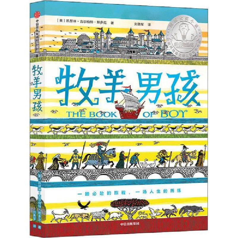 正版新书]牧羊男孩(美)凯瑟琳·吉尔伯特·默多克9787521722284