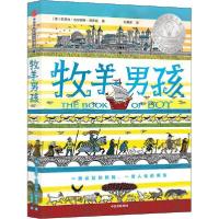 正版新书]牧羊男孩(美)凯瑟琳·吉尔伯特·默多克9787521722284