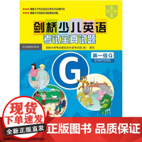 剑桥少儿英语考试全真试题G 第一级(配音带)