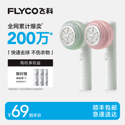 飞科毛球修剪器剃毛器打毛机家用衣服起球去球器毛衣去刮除毛神器