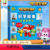 超级飞侠 点读发声书启蒙认知 [正版]超级飞侠宝宝早教书本 会说话的早教有声书0-3-6岁幼儿启蒙认知识字大王点读发声书