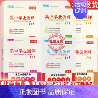 [6册]语数英+政史地 高中通用 [正版]2024版北京高中学业水平指导方案合格性考试语文数学英语物理化学思想政治历史地