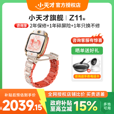 [智能手表]小天才电话手表 Z11 疏烟粉儿童智能手表高清视频4G全网通楼层定位健康检测防水正品新旗舰礼物