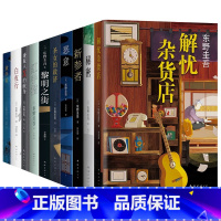东野圭吾十佳作品 [正版]东野圭吾小说集套装 系列单本任选 解忧杂货店白夜行放学后秘密恶意嫌疑人×的献身新参者现代侦探悬