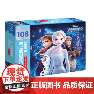 迪士尼创意拼图:冰雪奇缘2 108片装、故事海报、40个精美贴纸