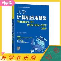 正版新书]大学计算机应用基础(Windows10+WPS Office2019微课版2