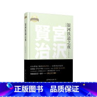 [正版]银河铁道之夜(日文全本)