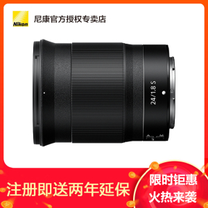 Nikon/尼康Z6/Z7 Z 24mm F/1.8 S 尼克尔微单相机镜头 大光圈广角定焦镜头