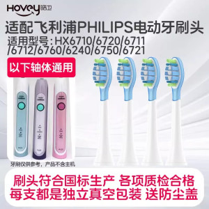 适配飞利浦HX6710/6720电动牙刷头6711/6712/6760/6240/6750/6721替换头