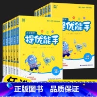 [2本]提优能手 上册+下册 人教版 五年级下 [正版]2023数学提优能手一年级二年级三年级四年级五年级六年级上册下册