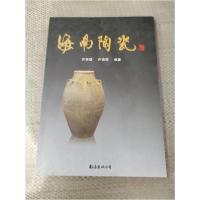 正版新书]海南陶瓷许荣颂、许振擂 编著9787544266192