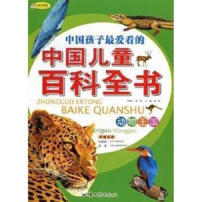 正版新书]中国儿童百科全书:动物王国龚勋 作者9787565804908
