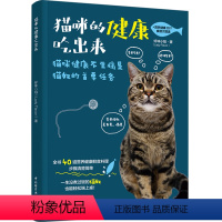 [正版]猫咪的健康吃出来 猫书 猫咪养猫书籍 关于猫的书 宠物书籍 猫饭食谱 宠物营养 养猫人懒人食谱 猫猫饭食教科书