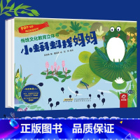 民间故事系列:小蝌蚪找妈妈 [正版]传统文化教育立体书 神话传说系列全套10册立体1-3-6-8岁启蒙认知玩具书 民间