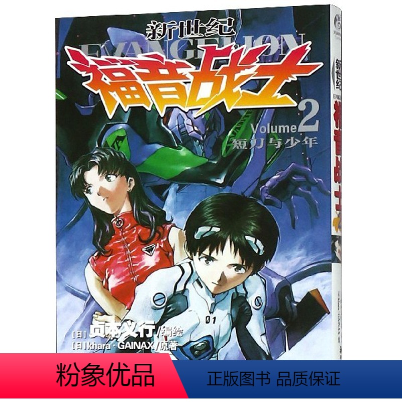 漫画2 [正版] 新世纪福音战士漫画 1-2-3-4-5-6-7-8-9-10-11-12-13-14全套+十周年