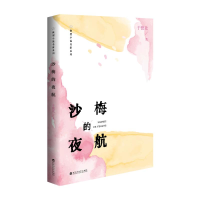 正版新书]沙梅的夜航于德北9787550056664