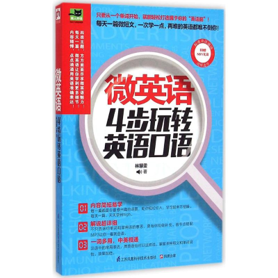 醉染图书微英语9787553725994