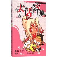 正版新书]漫画世界幽默系列?大话降龙(22)奥冬,兰兰978754417