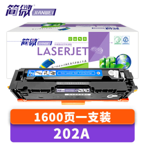 简微硒鼓202A蓝 支