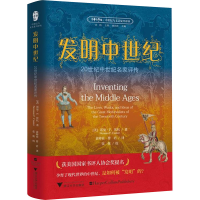正版新书]发明中世纪 20世纪中世纪名家评传(美)诺曼·F.坎托 著