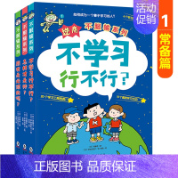d音推荐[全3册]逆商不服输第1辑 [正版]全3册逆商不服输第一辑 给小学生的实战学习秘籍 6-8-10岁儿童逆商情商