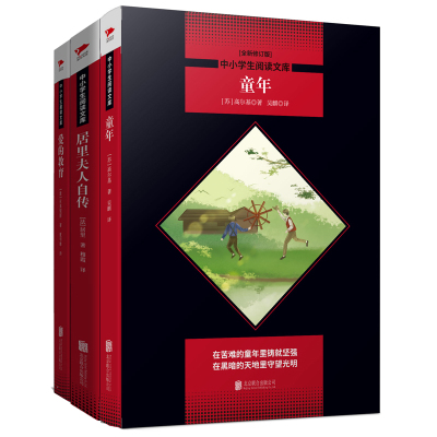 中小学生必读丛书:童年