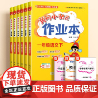 2025新黄冈小状元作业本二年级下册语文人教版部编一下三四五六年级黄岗同步练习册阅读理解专项训练书小学试卷测试题课本课堂