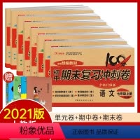 7本全套 [正版]七年级上册试卷全套人教版 共7本 初一7年级上册语文数学英语生物政治历史地理试卷套装 七上期末冲刺复习