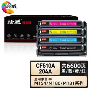 绘威臻享版 四色硒鼓套装带芯片 CF510A 彩鼓 4支/套(单位:套)