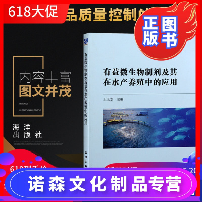 诺森正版-直营有益微生物制剂及其在水产养殖中的应用微生物控制养殖生产产量有益微生物制剂水产动物健康养殖农牧水产养