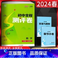 数学 七年级下 [正版]江苏版 2024春通城学典 初中全程测评卷七年级数学下册 苏科版SK 初一7年级数学下册模拟试卷