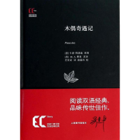 音像木偶奇遇记(意)科洛迪 原著