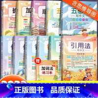 [完整版作文大礼包]1-6年级作文大全11本(赠练习本) 小学通用 [正版]小学生作文书大全四至六年级五感法写作文扩句法
