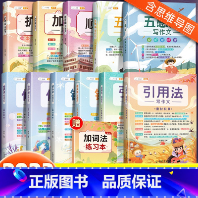 [完整版作文大礼包]1-6年级作文大全11本(赠练习本) 小学通用 [正版]小学生作文书大全四至六年级五感法写作文扩句法